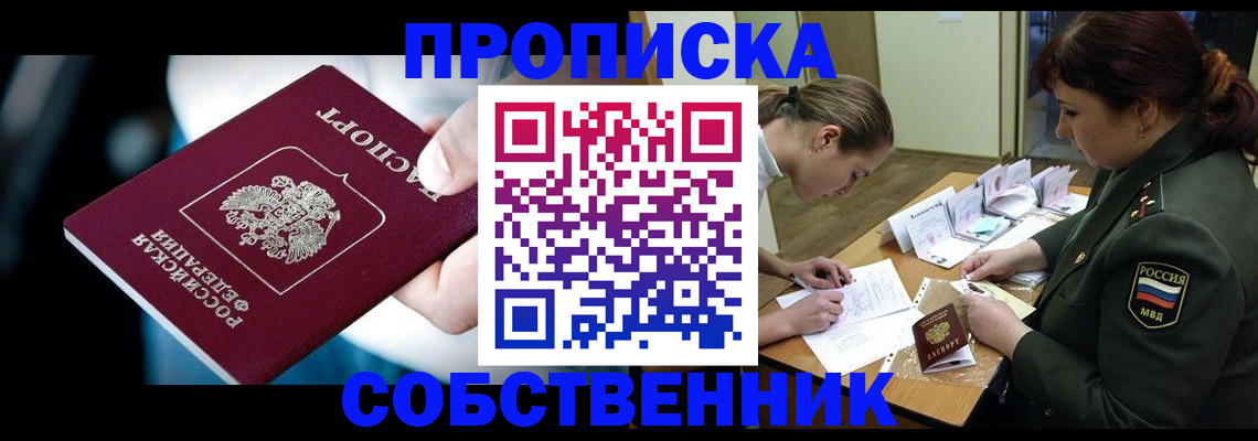 пропишу в квартире в Мордовии