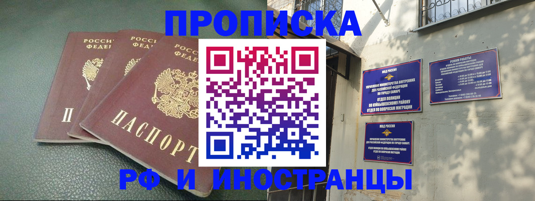 прописка в Мордовии